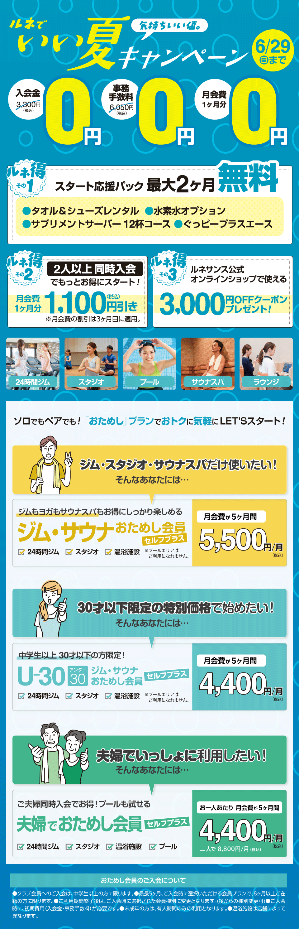 キャンペーン