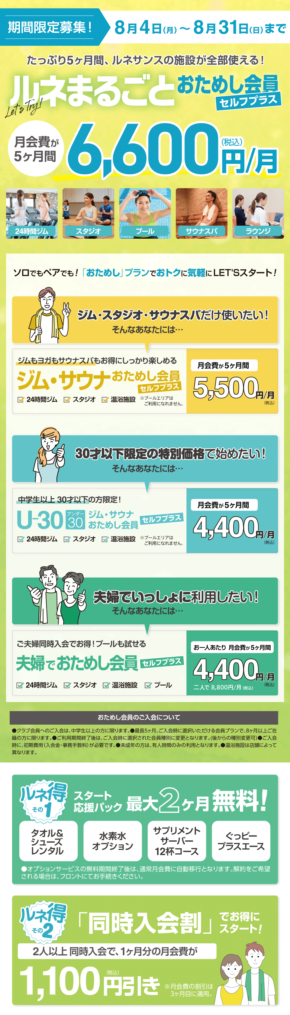 キャンペーン