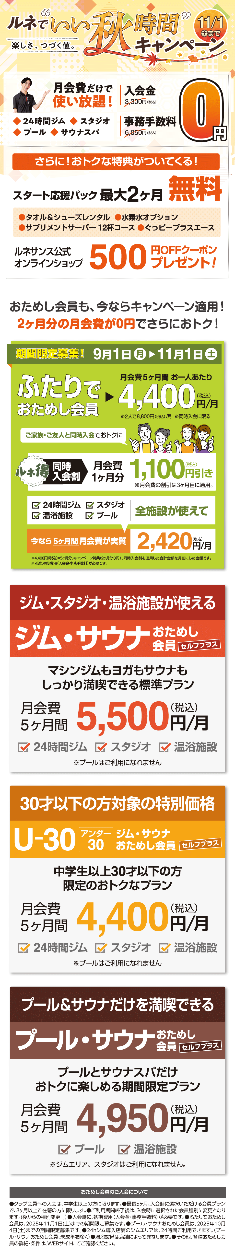 キャンペーン