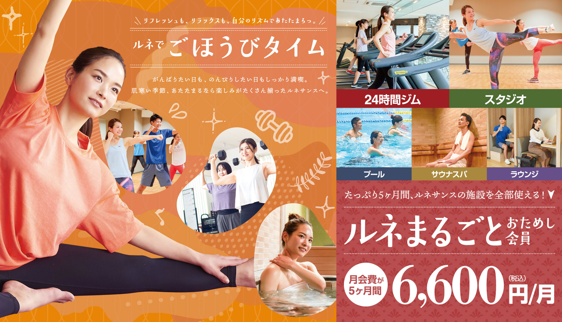 ルネでごほうびタイム