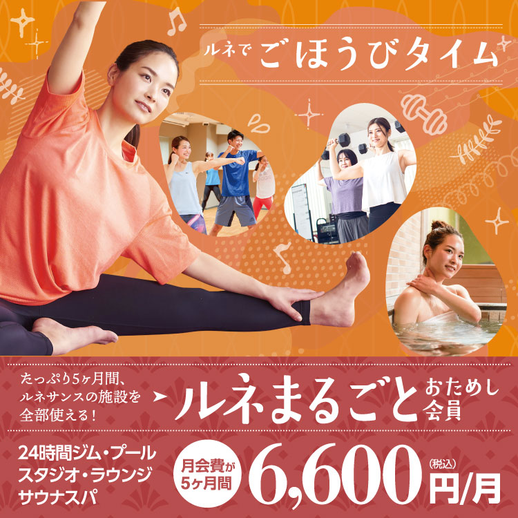 ルネでごほうびタイム