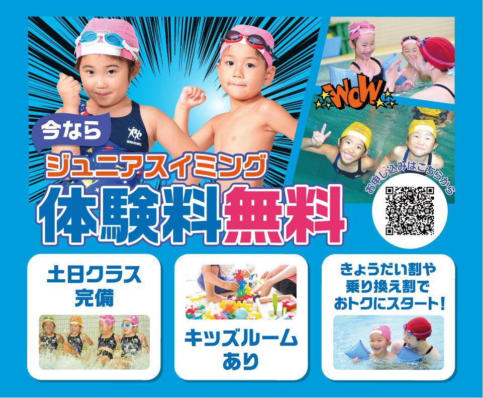 ジュニアスイミングスクール